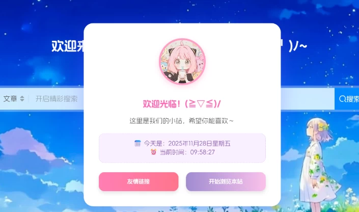 子比美化教程 – 二次元风格弹窗带时间和日期-识趣者资源