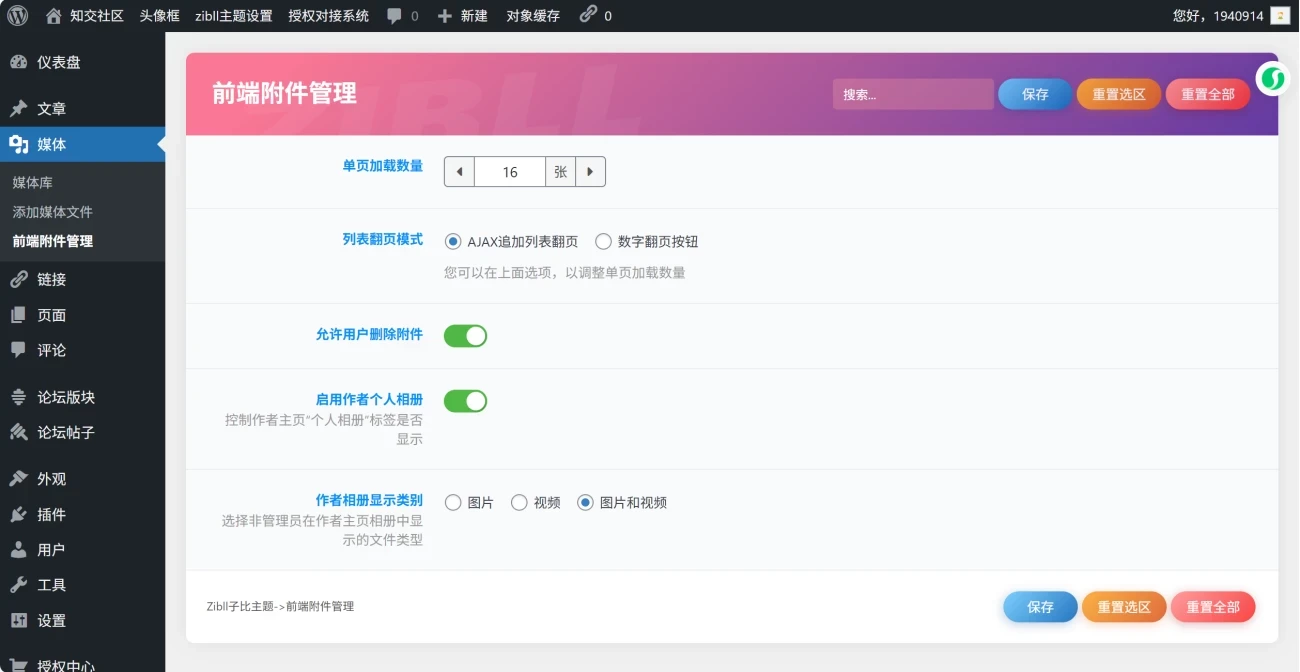 子比主题-前端附件管理插件-识趣者资源