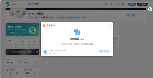 图片[6]-子比主题-前端附件管理插件-识趣者资源
