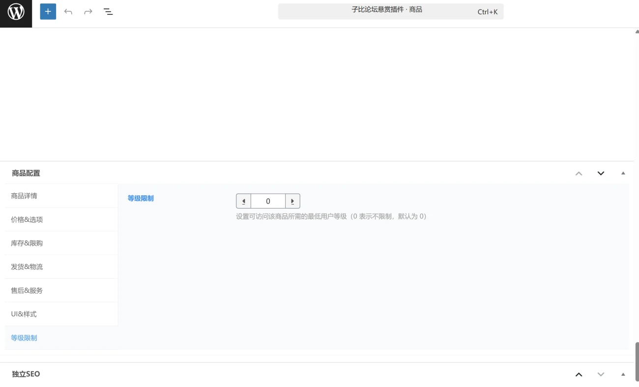 子比主题-商品等级限制插件-识趣者资源