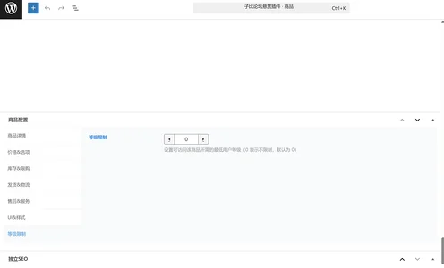 图片[1]-子比主题-商品等级限制插件-识趣者资源