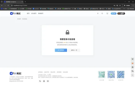图片[2]-子比主题-商品等级限制插件-识趣者资源