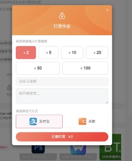 子比主题-在线打赏插件-识趣者资源