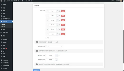 图片[5]-子比主题-在线打赏插件-识趣者资源