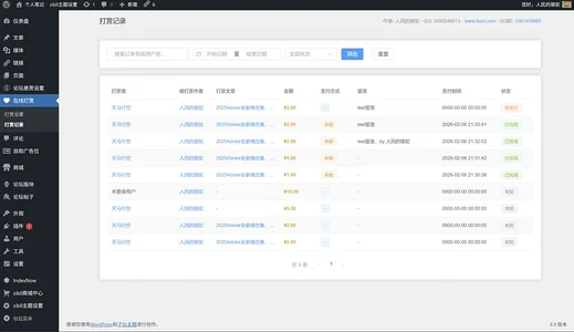 图片[6]-子比主题-在线打赏插件-识趣者资源