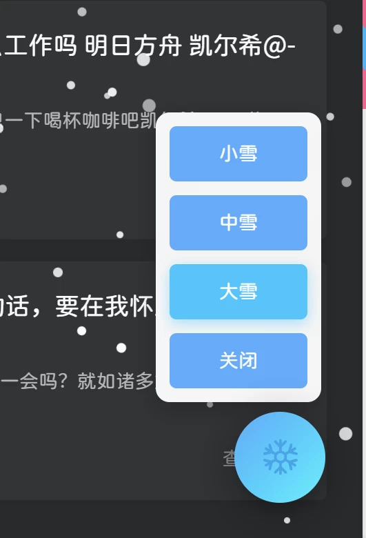子比主题-下雪特效悬浮按钮-识趣者资源