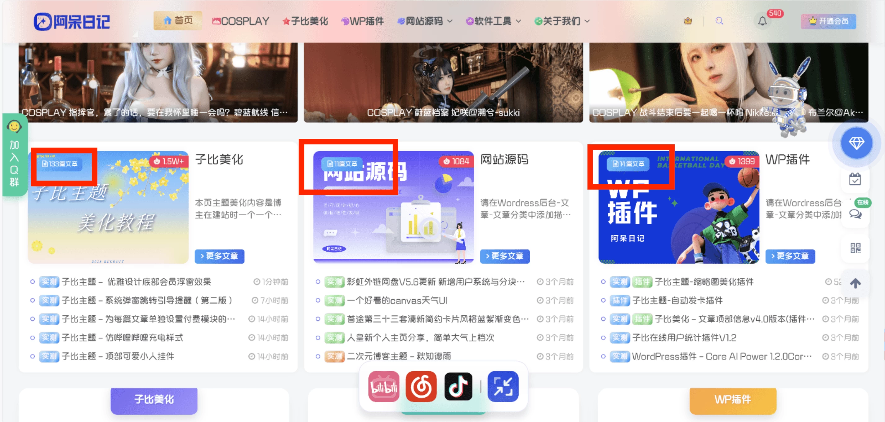 子比主题 – 专题&聚合卡片文章数量悬浮-识趣者资源