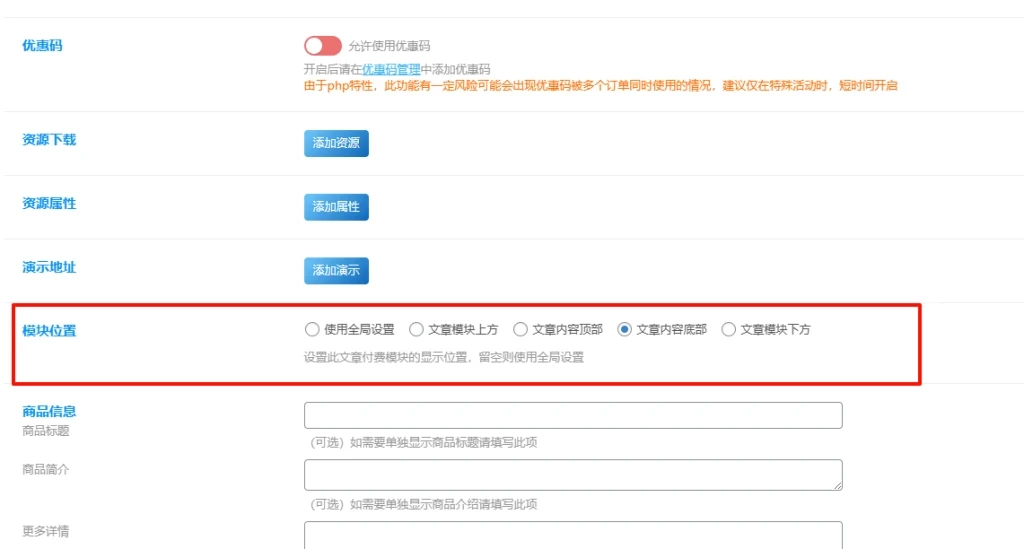 子比主题 – 为每篇文章单独设置付费模块的显示位置-识趣者资源