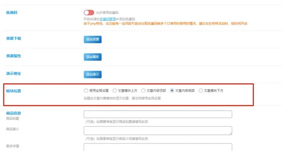 图片[1]-子比主题 – 为每篇文章单独设置付费模块的显示位置-识趣者资源