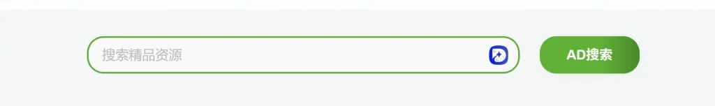 图片[1]-子比主题 – 分享一款简约搜索框样式-识趣者资源