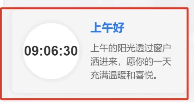 子比主题 – 侧边动态时钟与温馨问候语-识趣者资源
