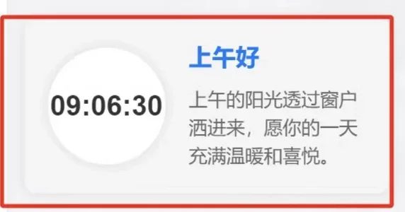 图片[1]-子比主题 – 侧边动态时钟与温馨问候语-识趣者资源