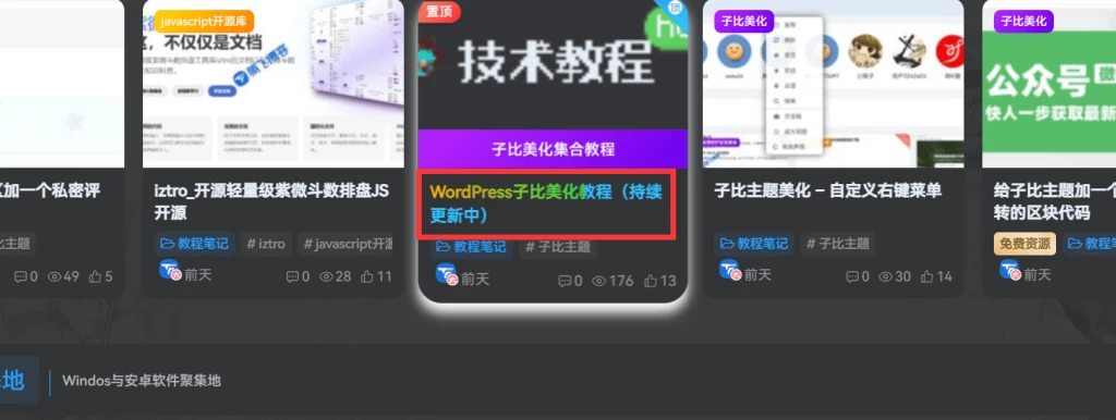 子比美化-给文章标题文字添加彩色渐变效果-识趣者资源