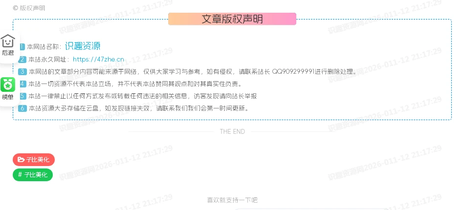 子比主题-给网站增加全屏水印-识趣者资源