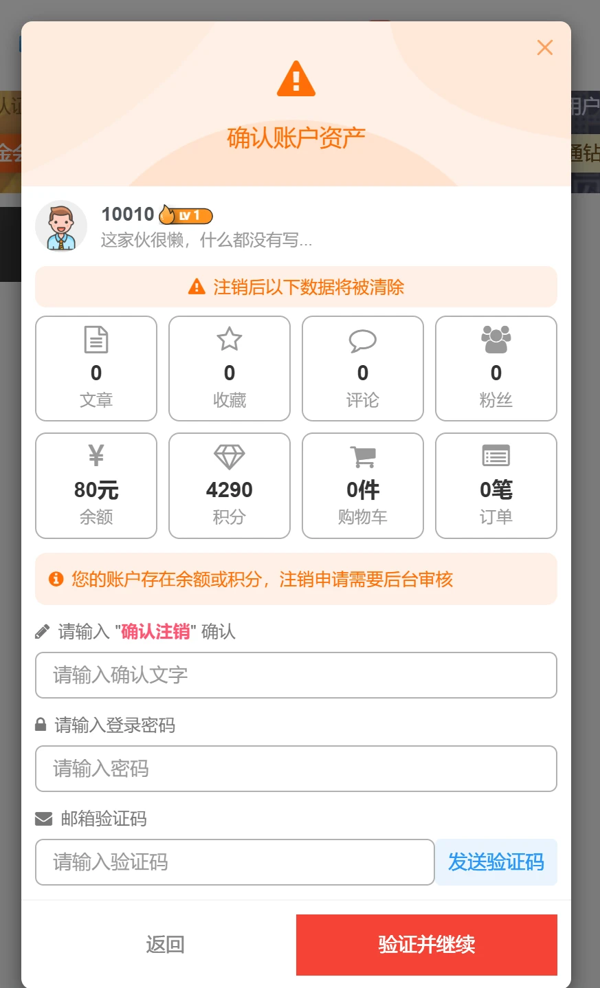 子比主题-用户自助注销插件-识趣者资源