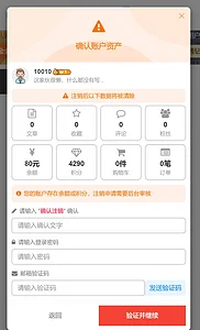 图片[1]-子比主题-用户自助注销插件-识趣者资源