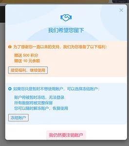图片[2]-子比主题-用户自助注销插件-识趣者资源