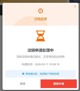图片[3]-子比主题-用户自助注销插件-识趣者资源