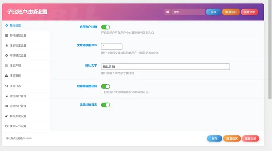 图片[4]-子比主题-用户自助注销插件-识趣者资源