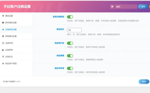 图片[6]-子比主题-用户自助注销插件-识趣者资源