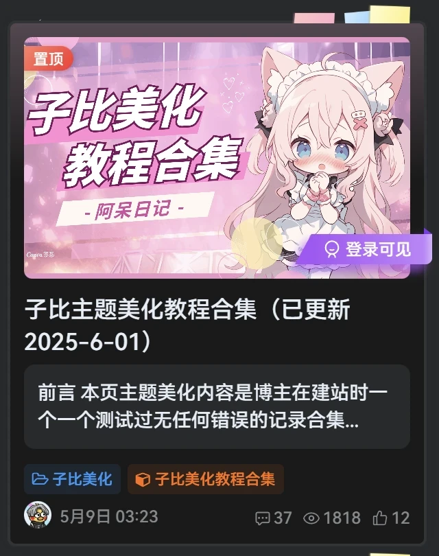 图片[2]-子比主题-卡片样式美化（粉色系装饰）-识趣者资源