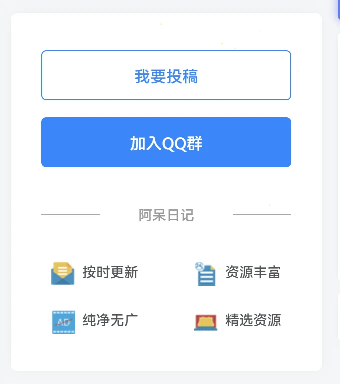 子比主题 – 侧边投稿交流小工具-识趣者资源