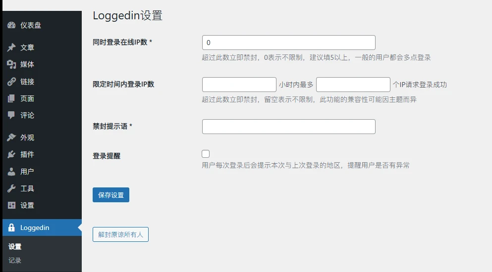 子比主题-插件禁封用户异地IP登录-识趣者资源
