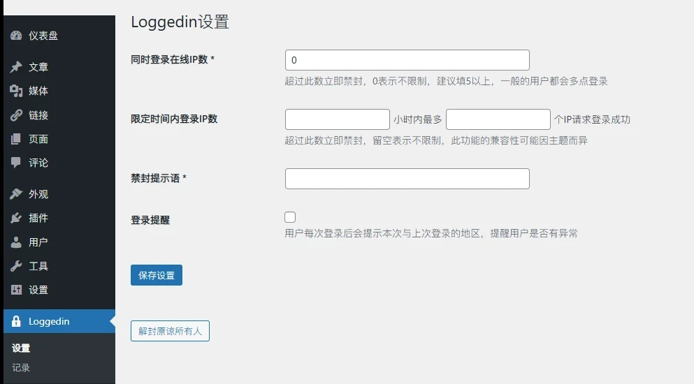 图片[1]-子比主题-插件禁封用户异地IP登录-识趣者资源