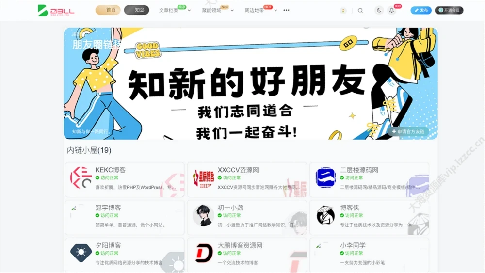 图片[1]-子比主题-添加一个朋友圈样式的友情链接页面-识趣者资源