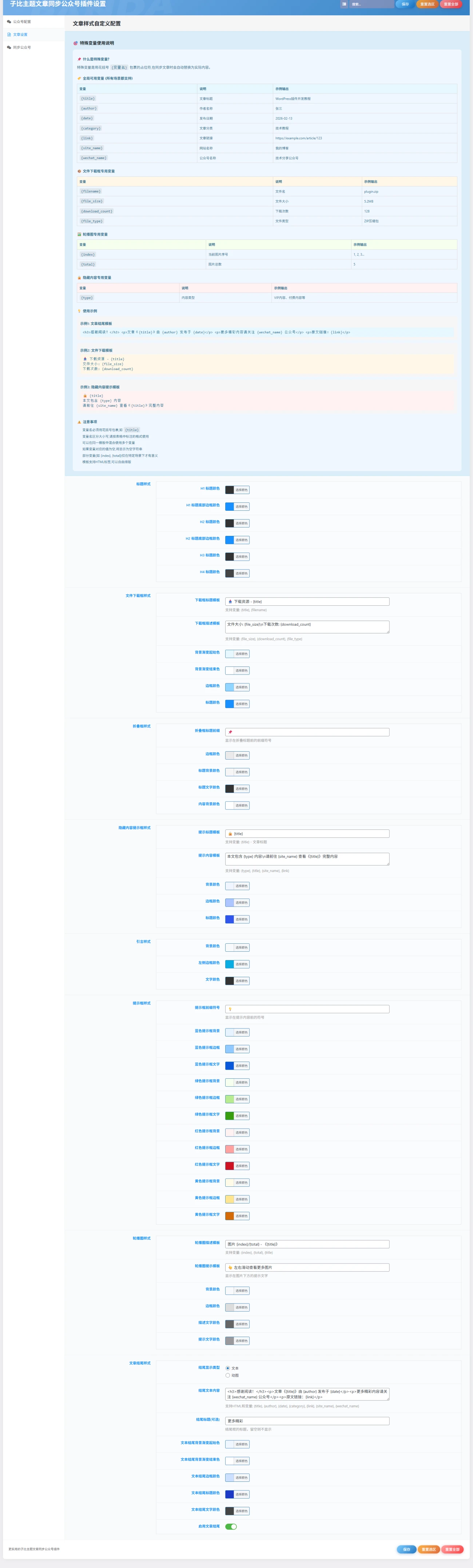 子比主题-文章同步公众号插件-识趣者资源