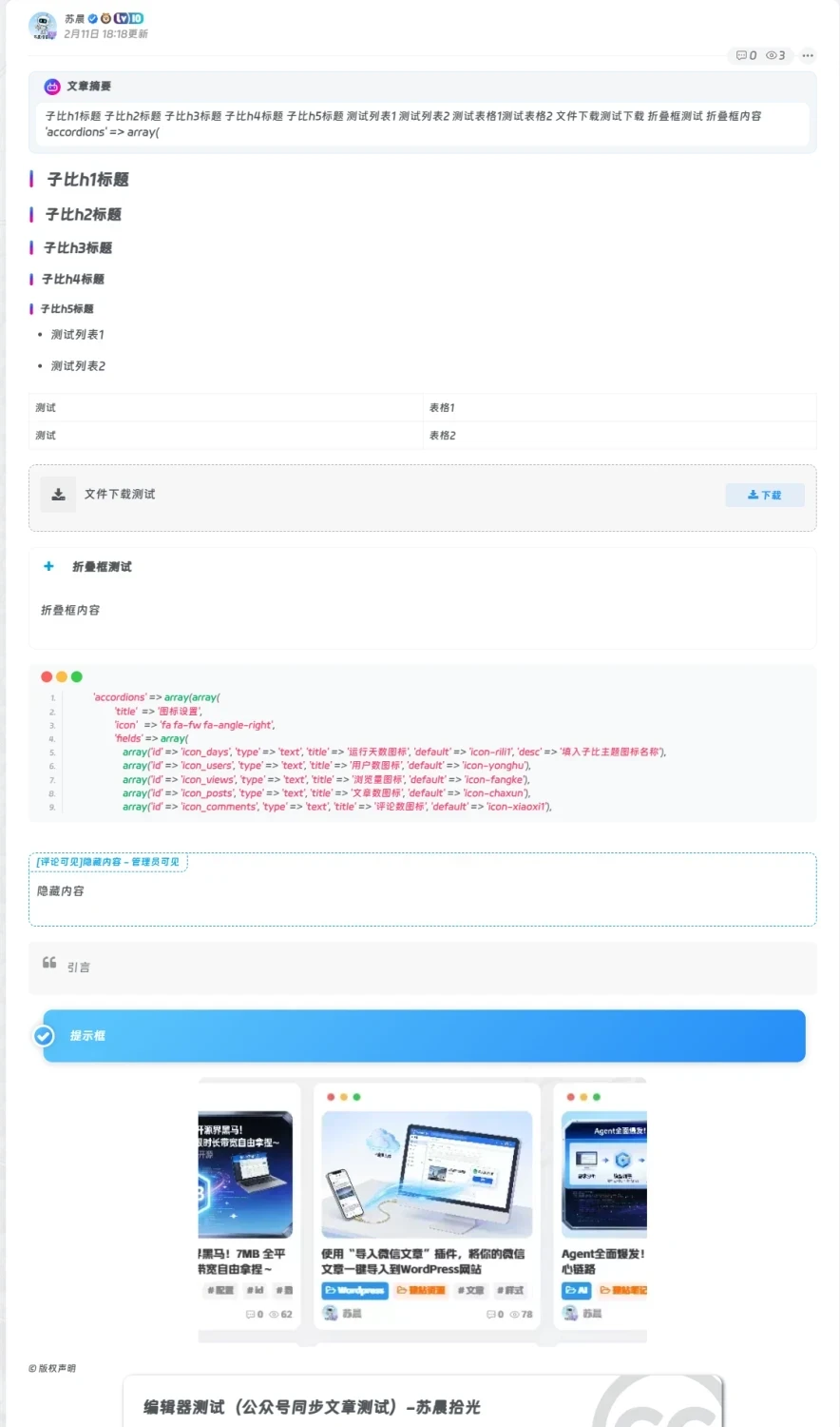 图片[2]-子比主题-文章同步公众号插件-识趣者资源