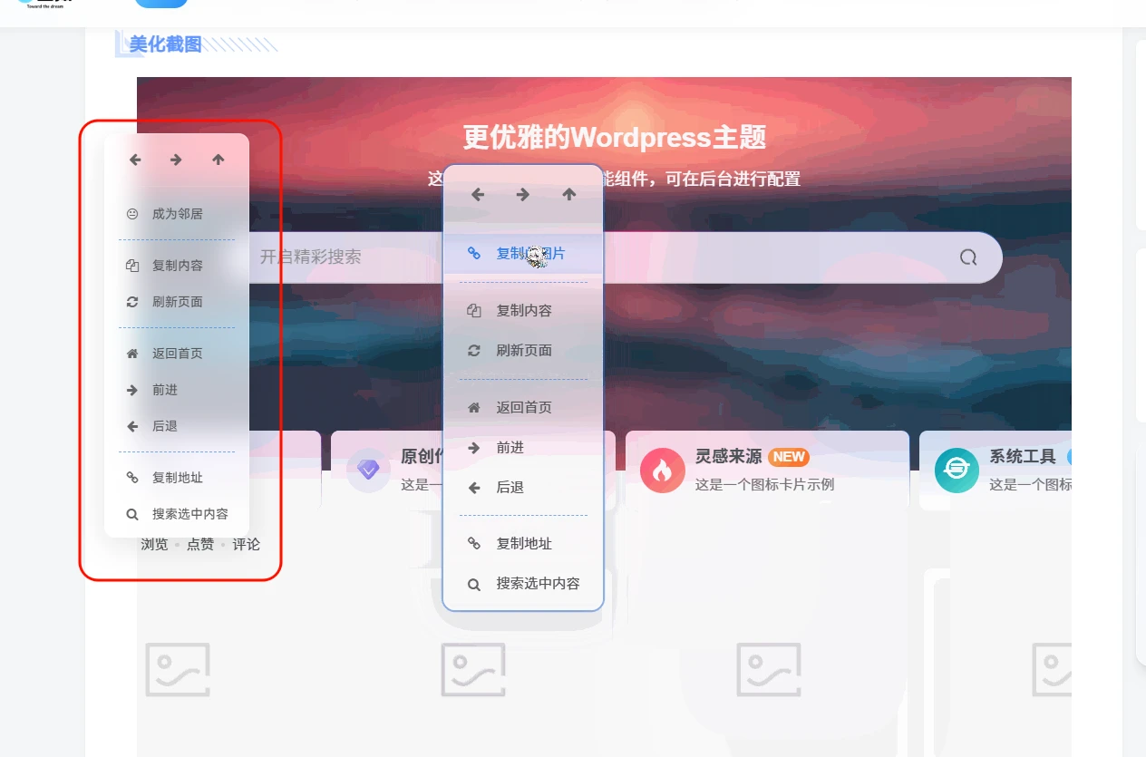 子比美化 – 新型右键菜单-识趣者资源