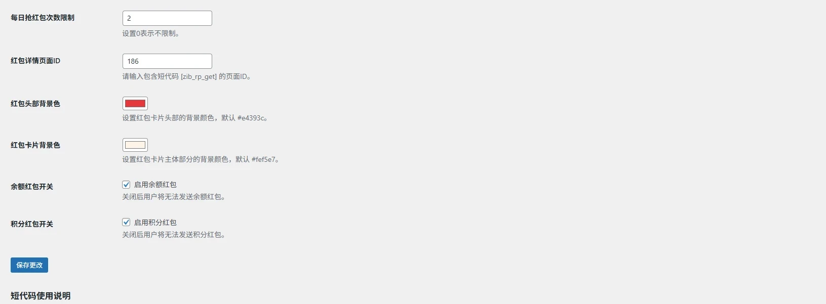 图片[4]-子比主题-发红包插件-识趣者资源