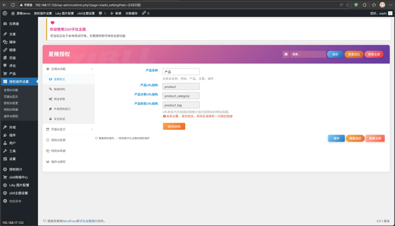 子比主题-接入第三方授权-识趣者资源