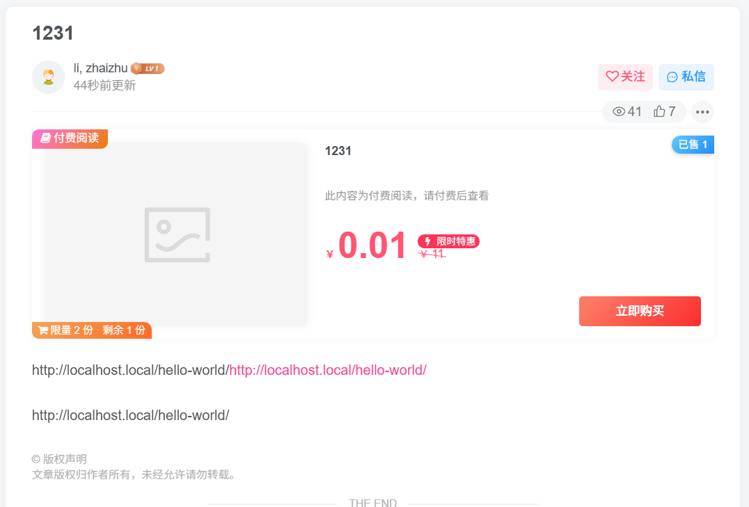子比主题-付费增加限量销售-识趣者资源