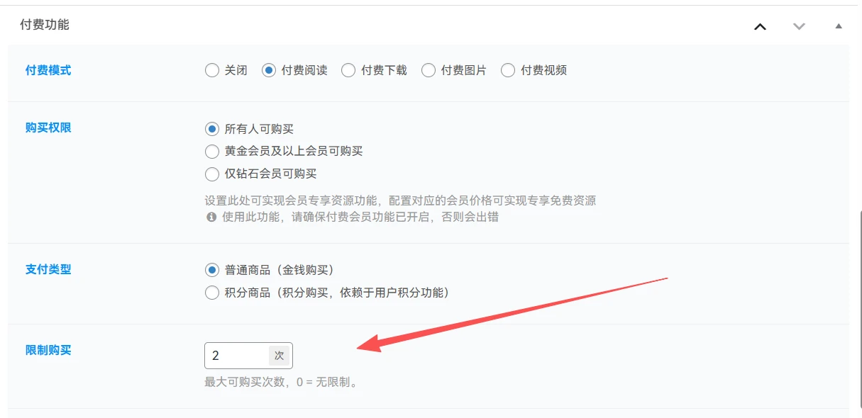 图片[3]-子比主题-付费增加限量销售-识趣者资源