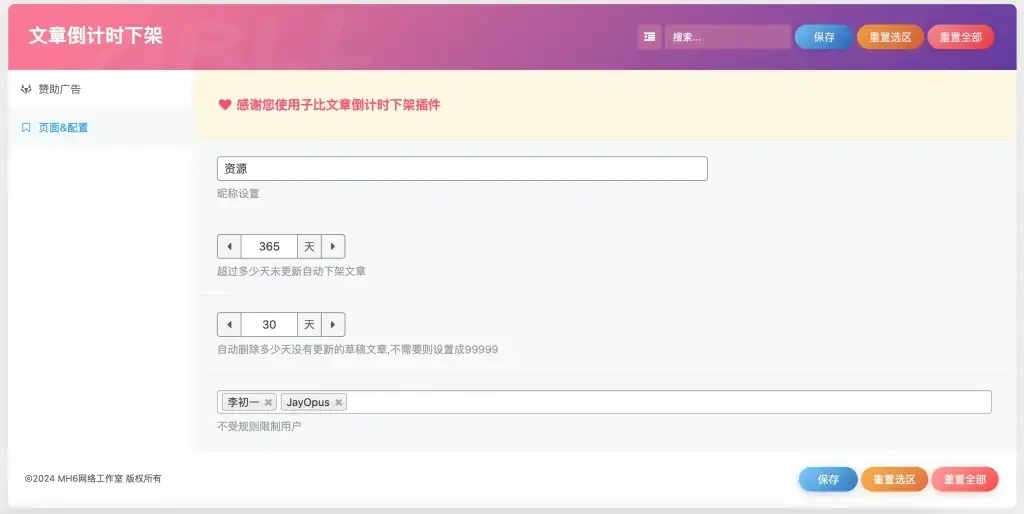 图片[1]-子比主题-文章时限插件【修复】-识趣者资源
