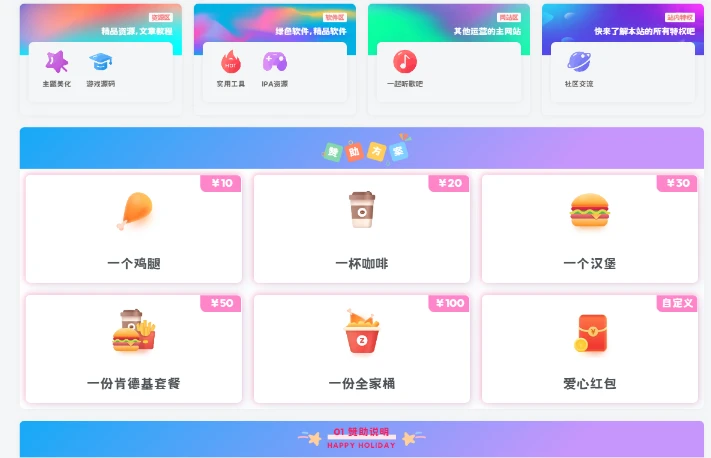 图片[1]-子比主题美化 – 一个好看的网站赞助页面-识趣者资源