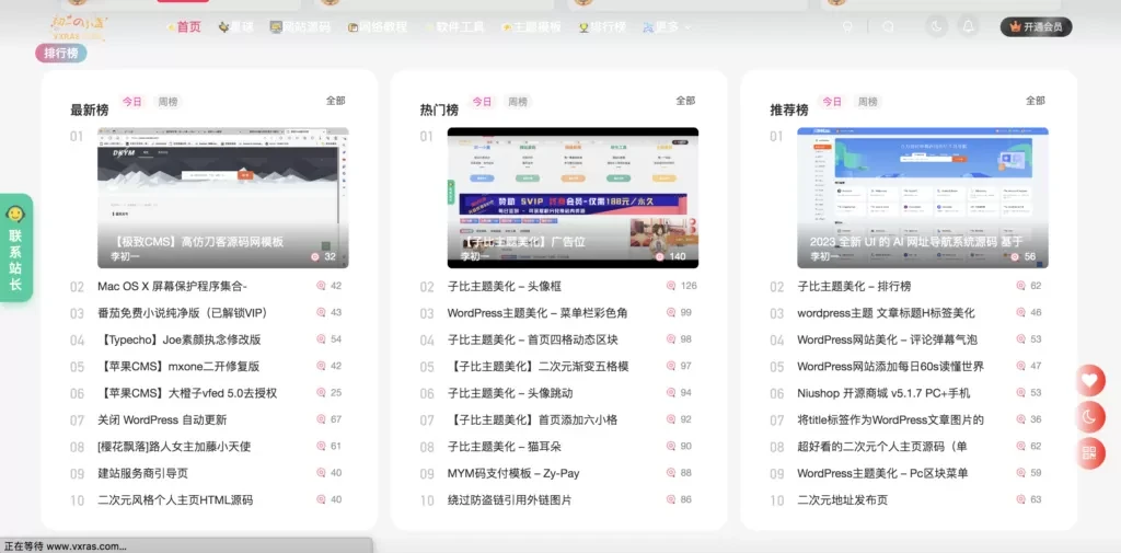 图片[1]-子比主题美化 – 首页排行榜-识趣者资源