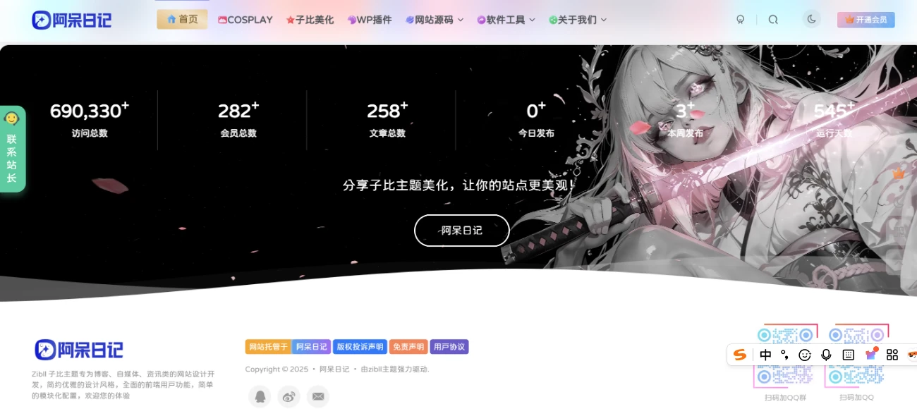 图片[1]-子比主题-阿呆原创新版动态+静态滚动视差波浪统计页脚-识趣者资源