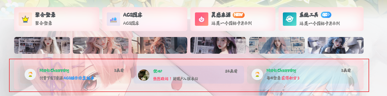 子比主题-付费记录滚动公告小工具-识趣者资源