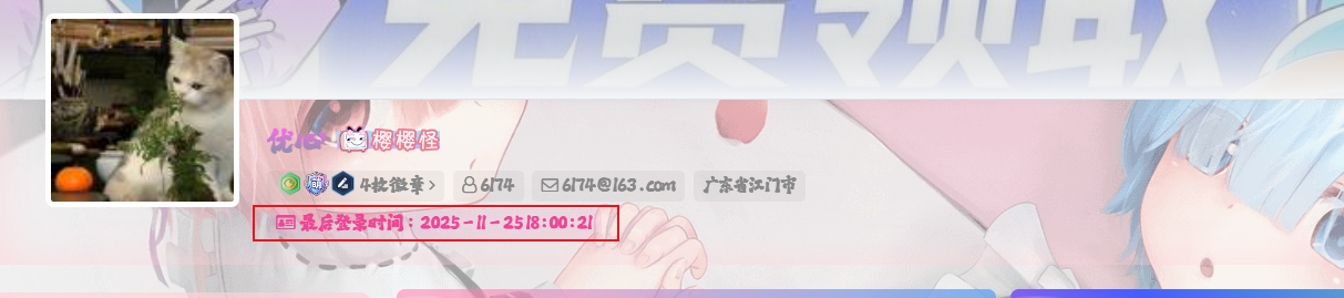 子比美化 – 用户中心添加最后登录时间显示-识趣者资源