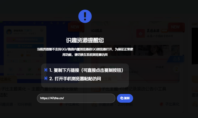 子比主题-添加一段透明的防红代码-识趣者资源