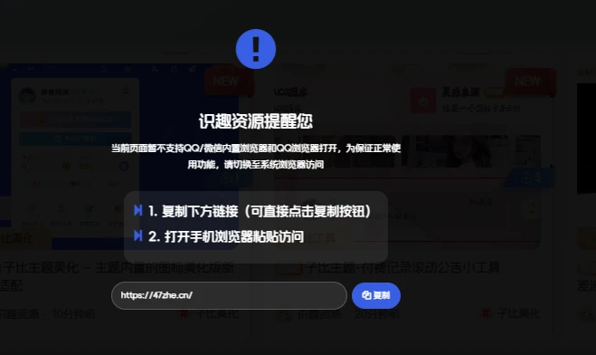 图片[1]-子比主题-添加一段透明的防红代码-识趣者资源