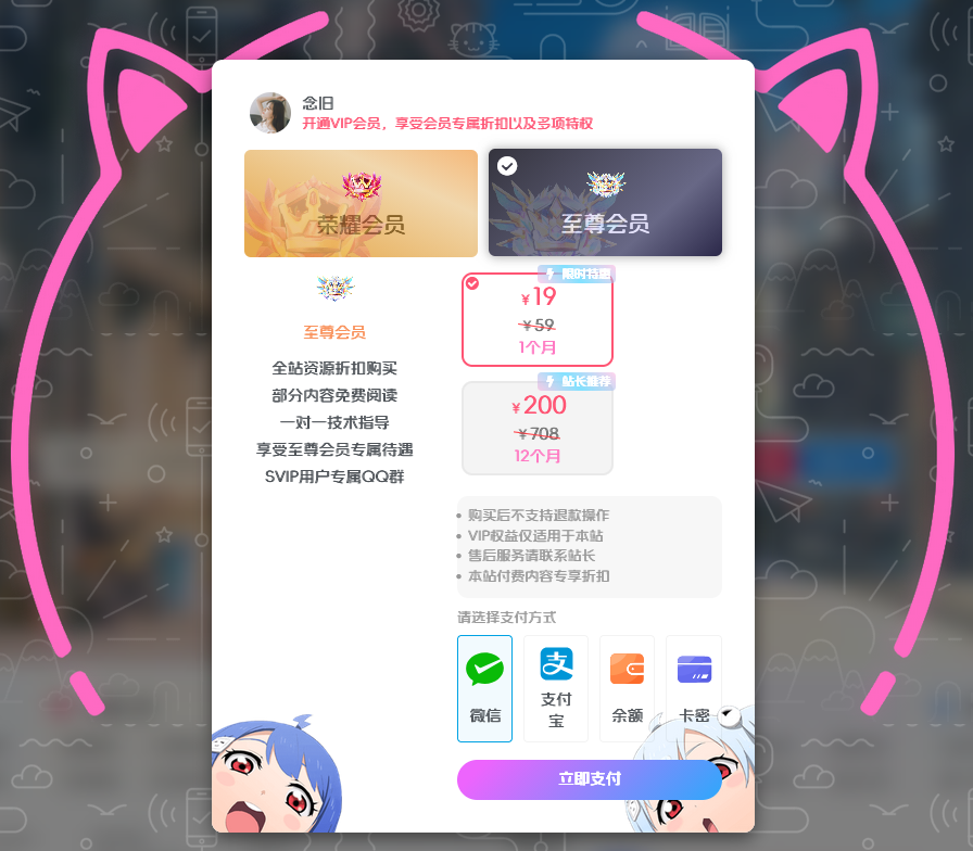 子比主题-添加一个弹窗猫耳朵-识趣者资源