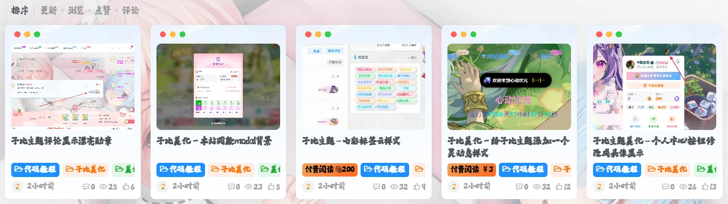 图片[2]-子比主题-文章强制每行5个【卡片模式】-识趣者资源