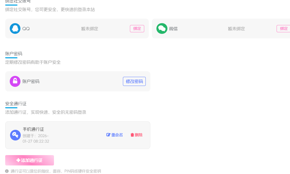 子比主题 – 通行证登录插件-识趣者资源