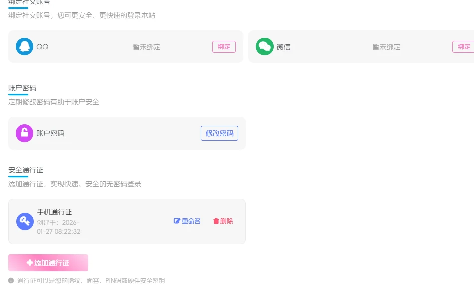 图片[1]-子比主题 – 通行证登录插件-识趣者资源