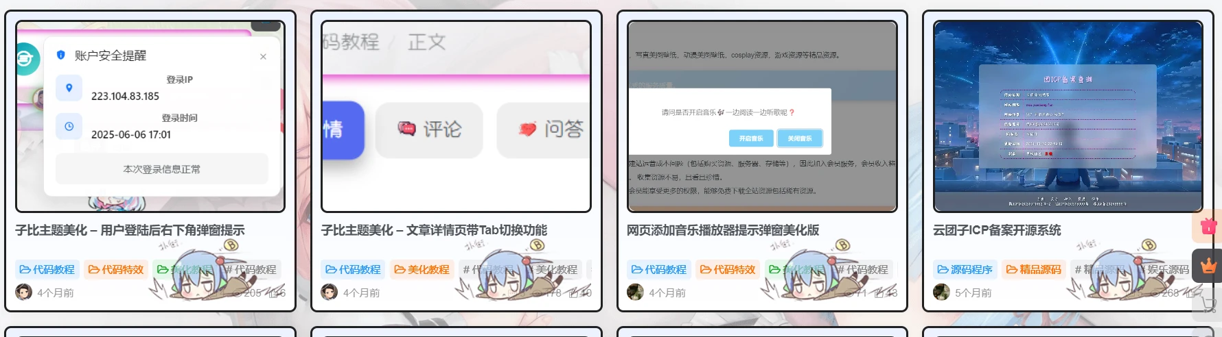 图片[1]-子比主题 – 全局边框及卡片拟态动漫小人美化-识趣者资源