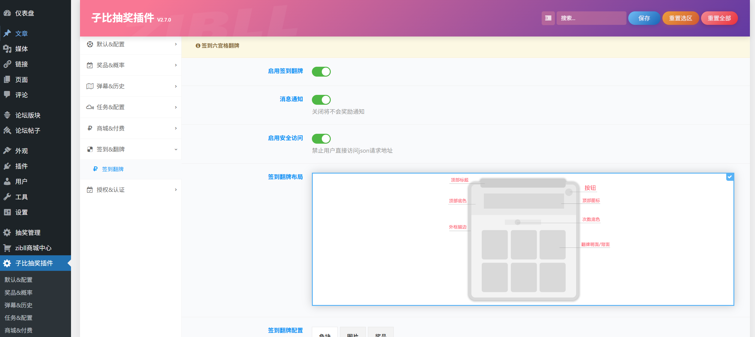 子比插件 – 抽奖插件v2.7.0_全开源无授权修复-识趣者资源